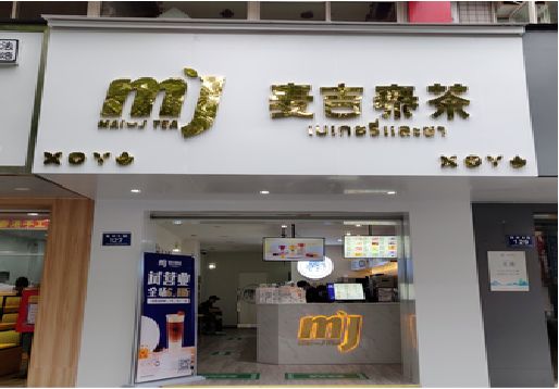 大理奶茶店的招牌怎么做才吸引眼球？