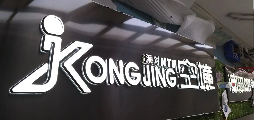 大理迷你发光字由什么组成？