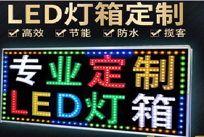 大理LED招牌制作工艺与方法。