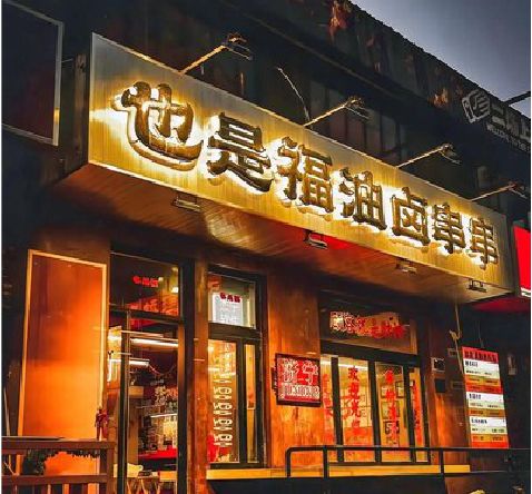 大理店招的类型