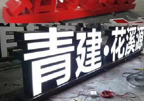 大理打造更有特色的发光字招牌。