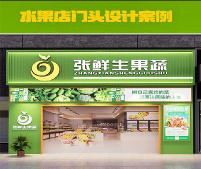 大理生鲜超市门头设计应注意什么？