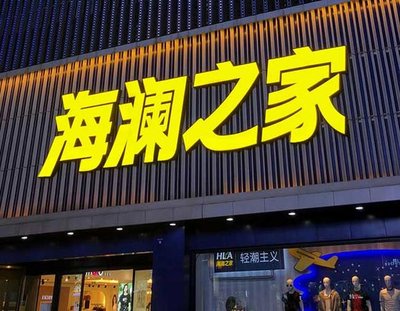 大理品牌连锁店常用的几种广告招牌的类型。