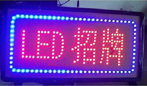 大理LED招牌制作工艺与方法。