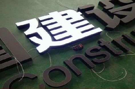 大理黑白板亚克力发光字的优缺点？