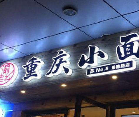 大理影响发光字招牌日耗电量的因素有哪些？